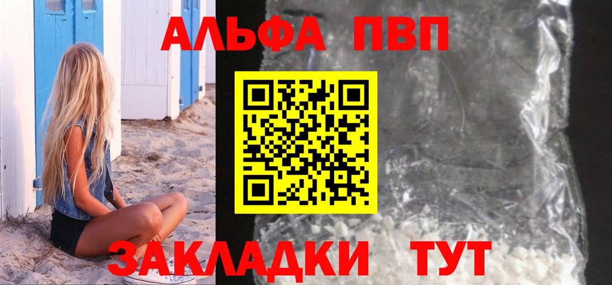 Alfa_PVP  A PVP кристаллы  Вход с VPN  Альфа ПВП СК  Луховицы 