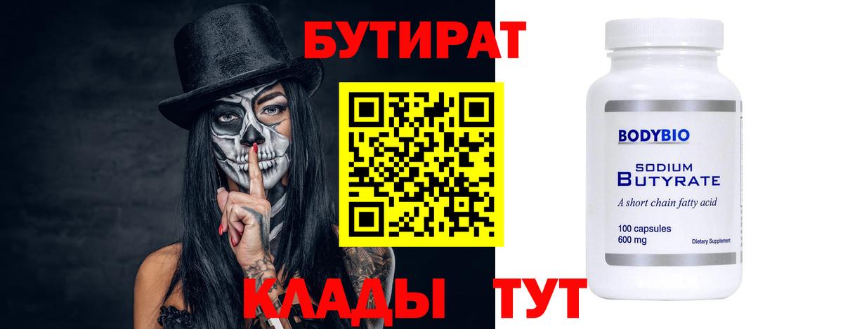БУТИРАТ  Вход с VPN  Луховицы  БУТИРАТ вода 